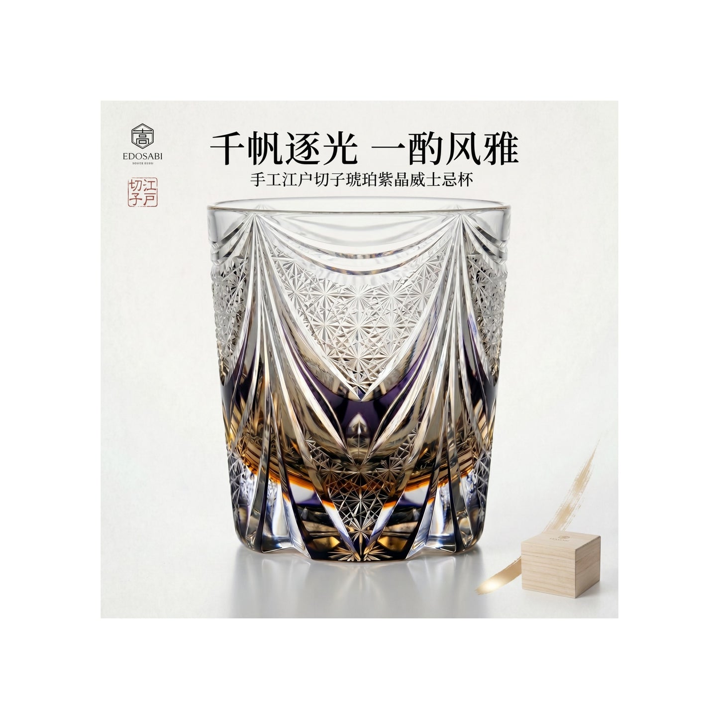Thousand Sails Edo Kiriko Whiskey Glass
