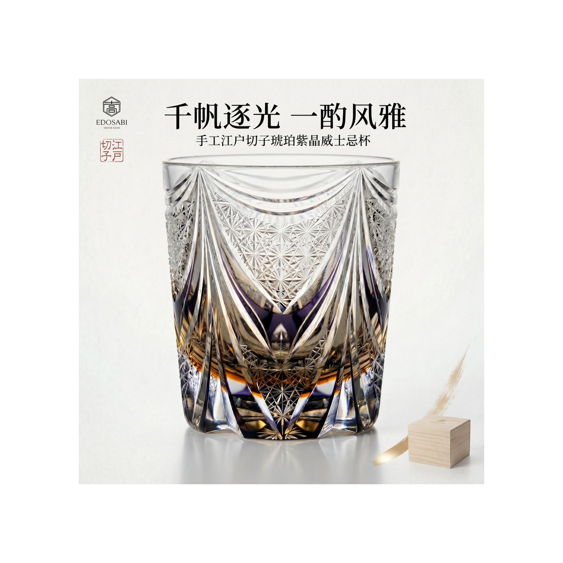 Thousand Sails Edo Kiriko Whiskey Glass