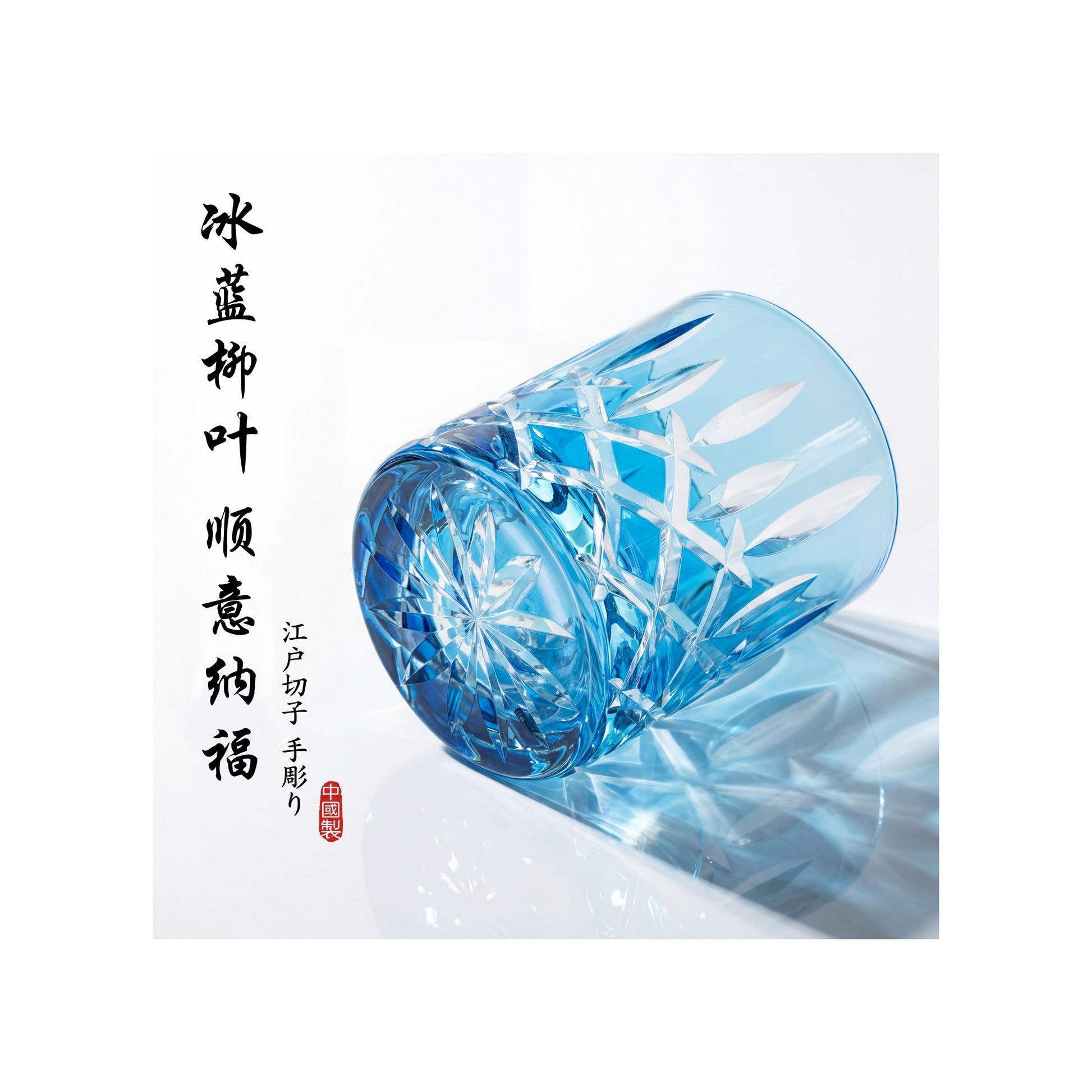 Ice Clear Edo Kiriko Whiskey Glass