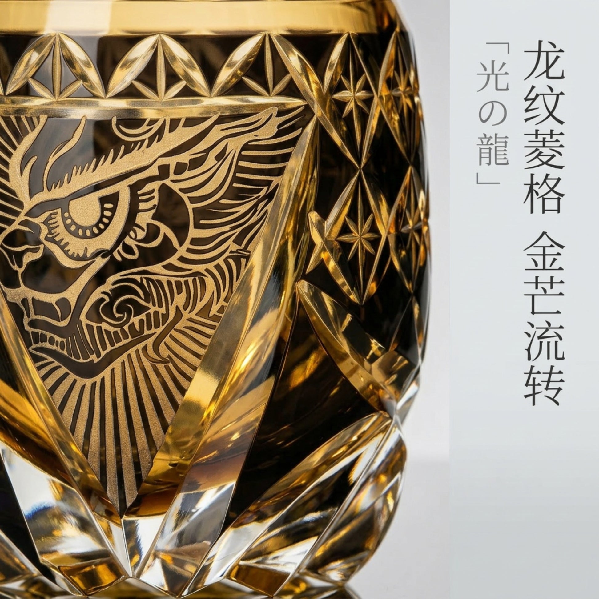 Azure Dragon Edo Kiriko Whiskey Glass